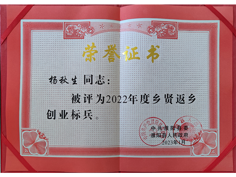 鄉賢返鄉創業标兵